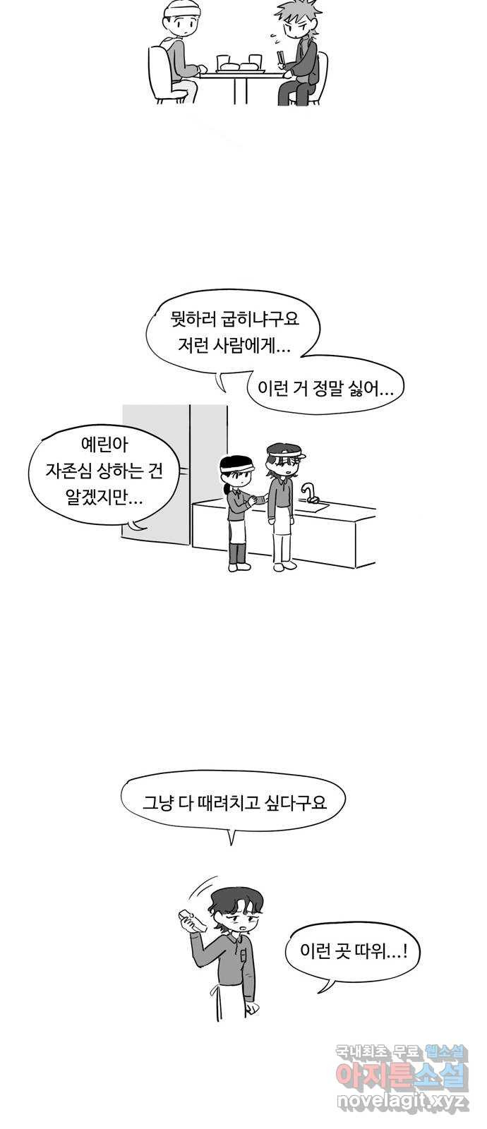 푸쉬오프 58화 - 웹툰 이미지 7