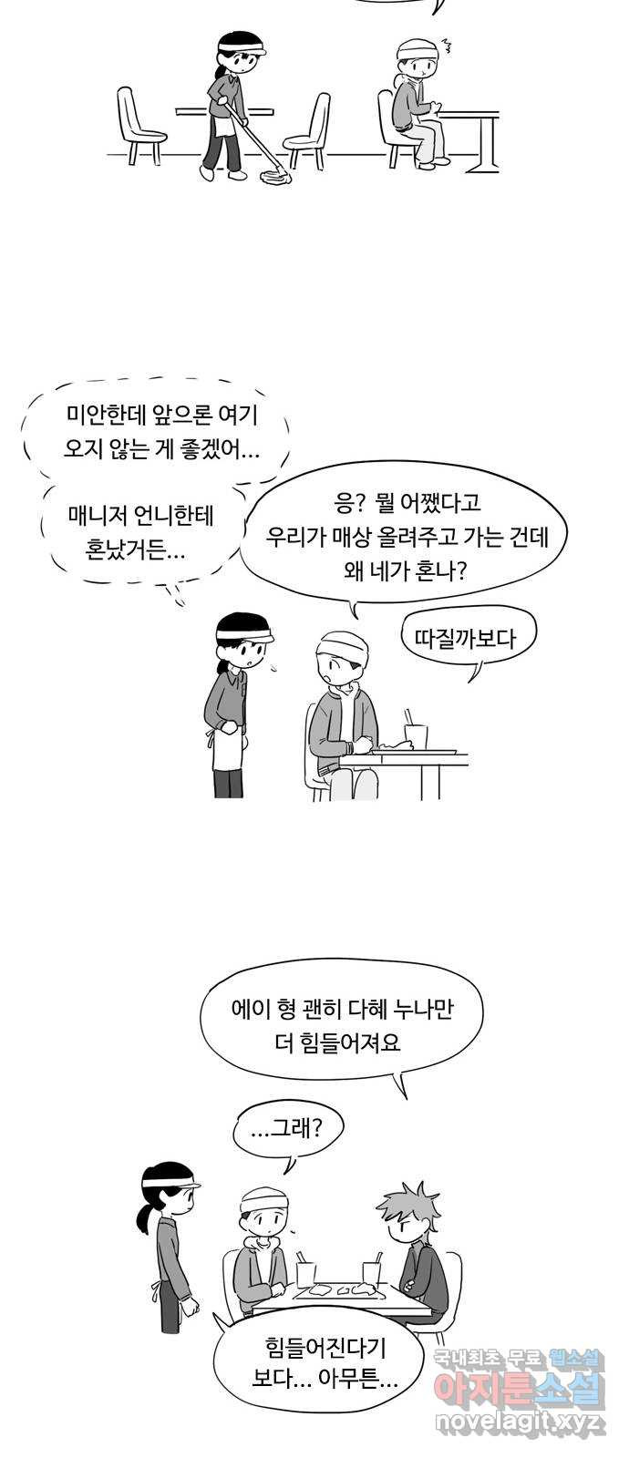 푸쉬오프 58화 - 웹툰 이미지 9