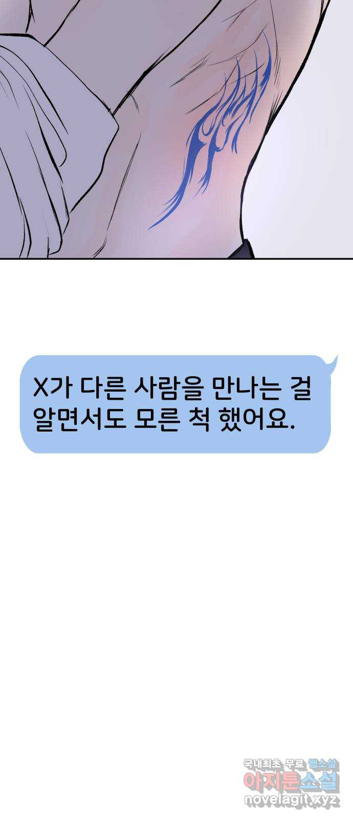 하나는 적고 둘은 너무 많아 11화 - 웹툰 이미지 2