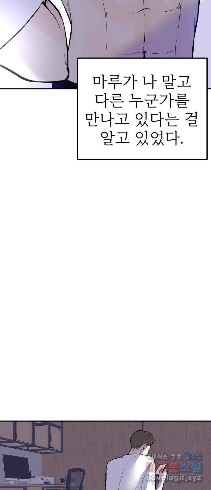 하나는 적고 둘은 너무 많아 11화 - 웹툰 이미지 9