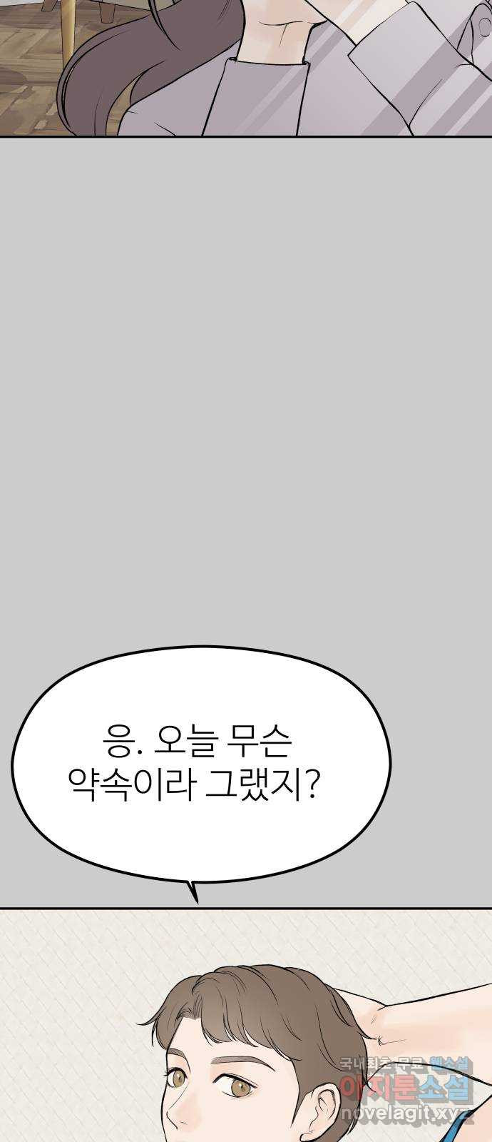 하나는 적고 둘은 너무 많아 11화 - 웹툰 이미지 13