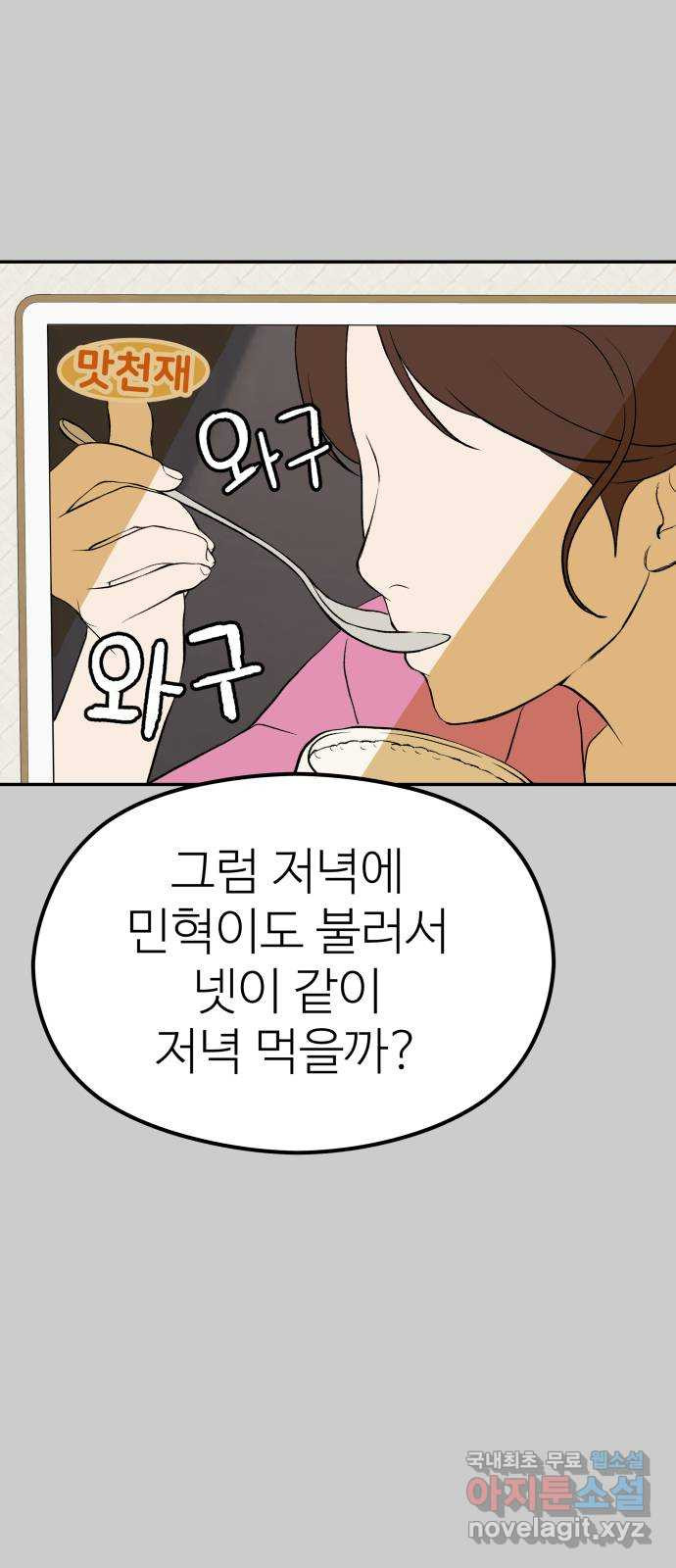 하나는 적고 둘은 너무 많아 11화 - 웹툰 이미지 16