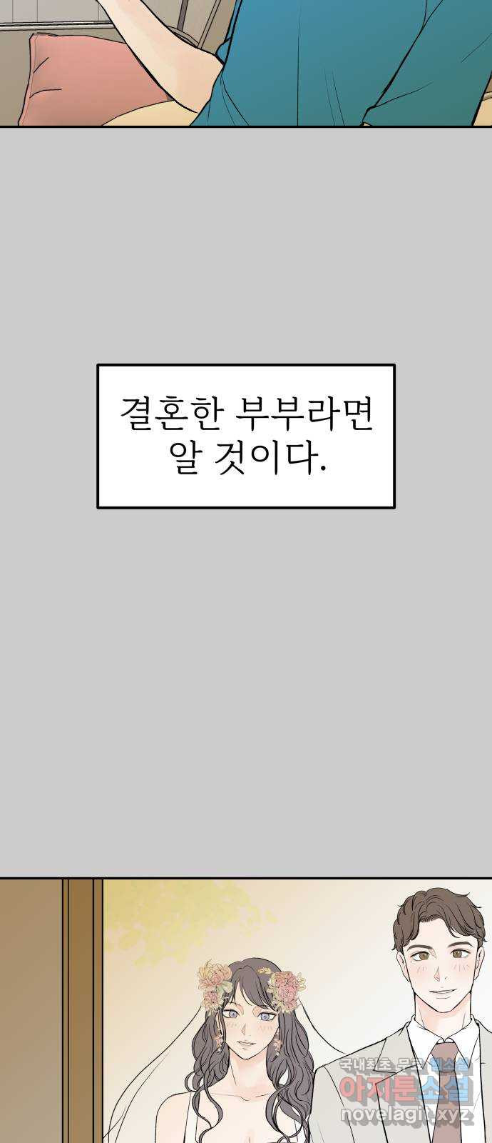 하나는 적고 둘은 너무 많아 11화 - 웹툰 이미지 19