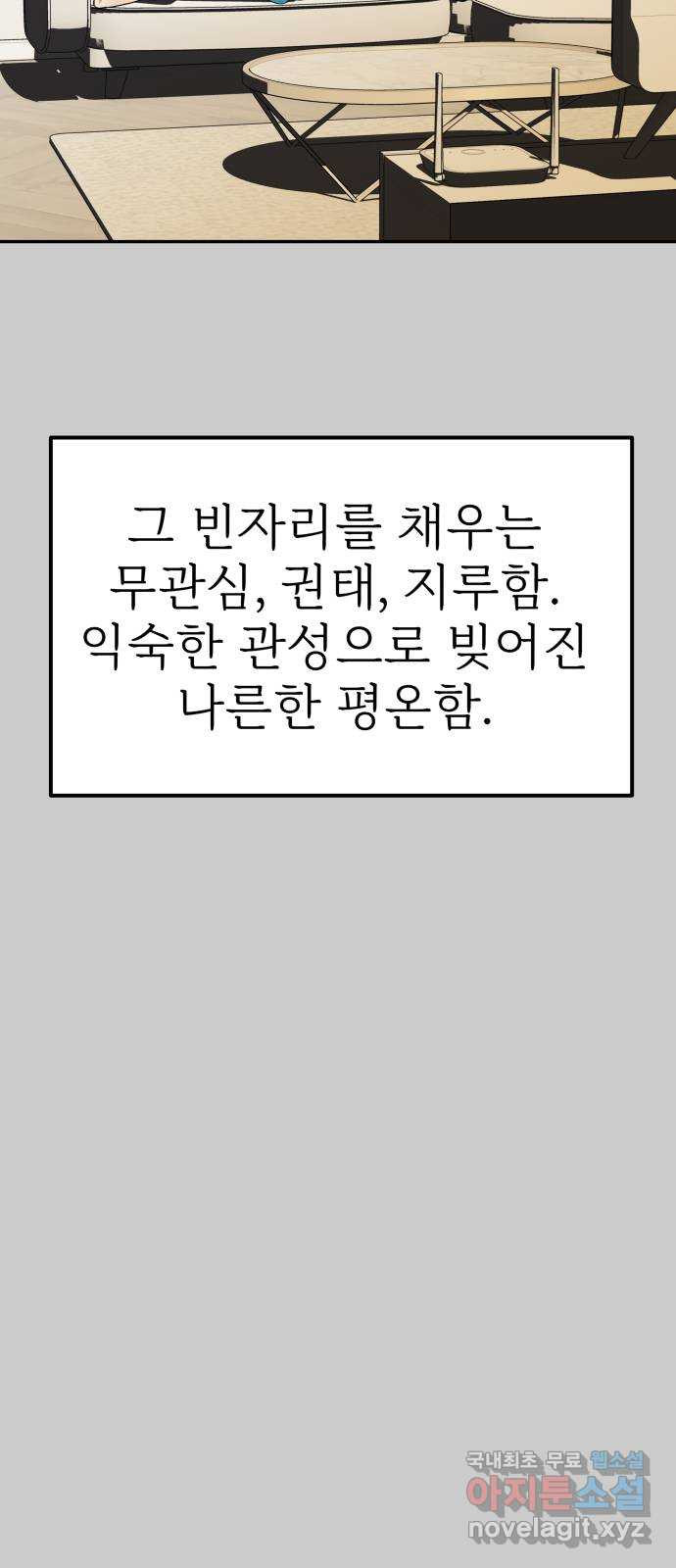 하나는 적고 둘은 너무 많아 11화 - 웹툰 이미지 21