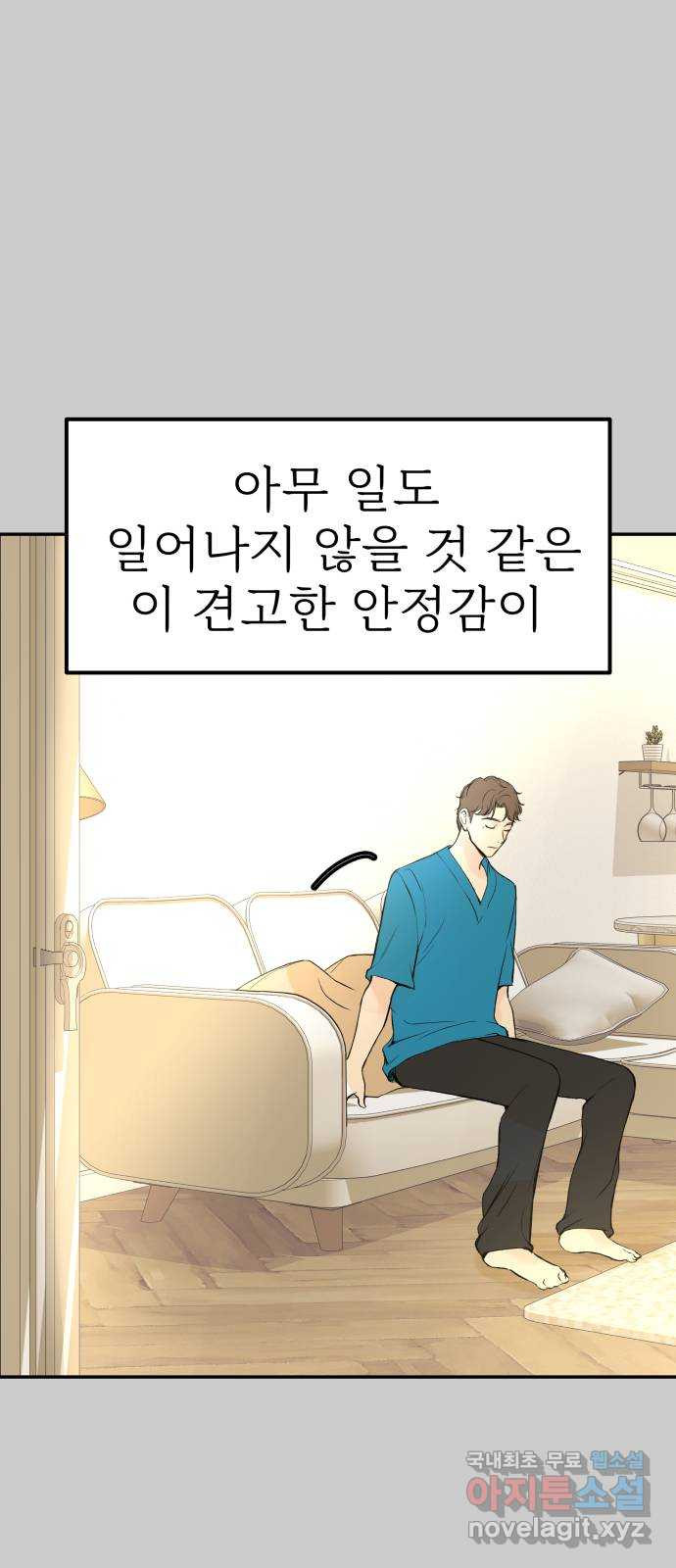 하나는 적고 둘은 너무 많아 11화 - 웹툰 이미지 23