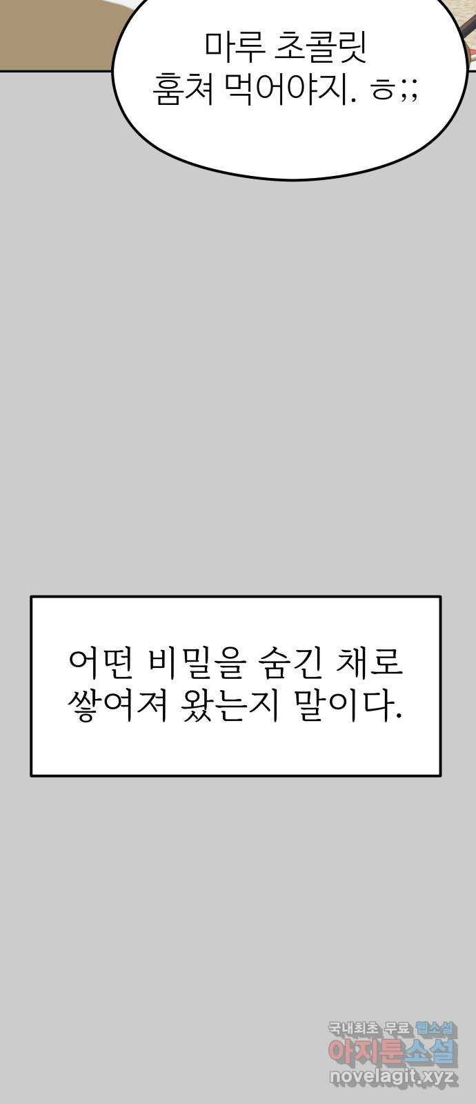 하나는 적고 둘은 너무 많아 11화 - 웹툰 이미지 26