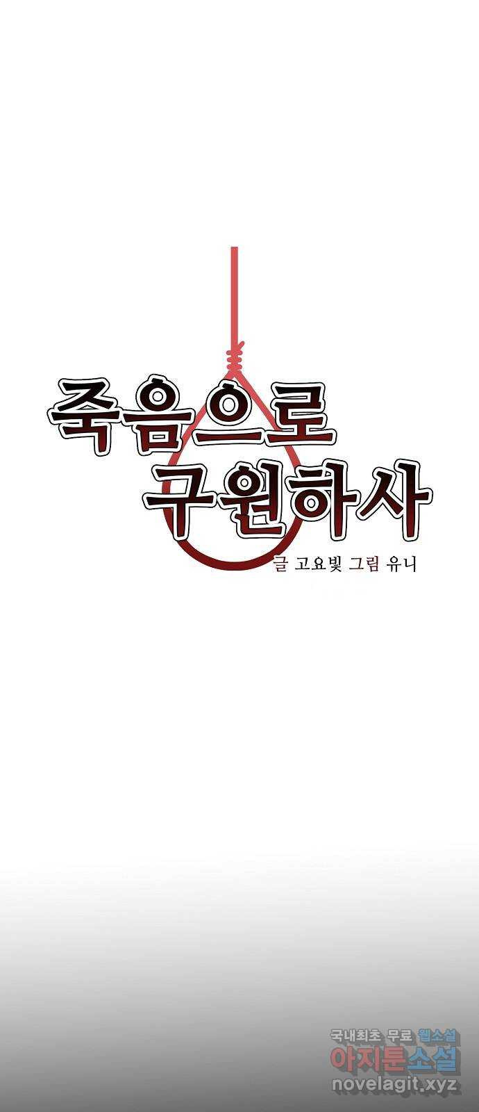 죽음으로 구원하사 3화 두려움의 대상 (3) - 웹툰 이미지 5