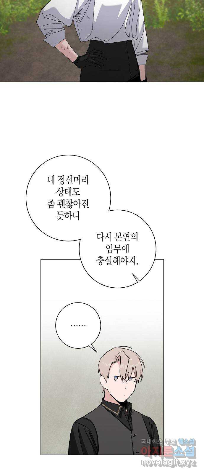 행운을 빌어요, 용사님! 59화 - 웹툰 이미지 33