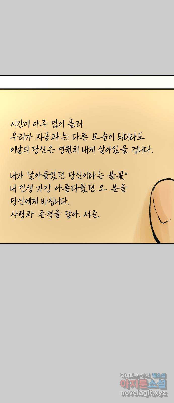 하나는 적고 둘은 너무 많아 11화 - 웹툰 이미지 36