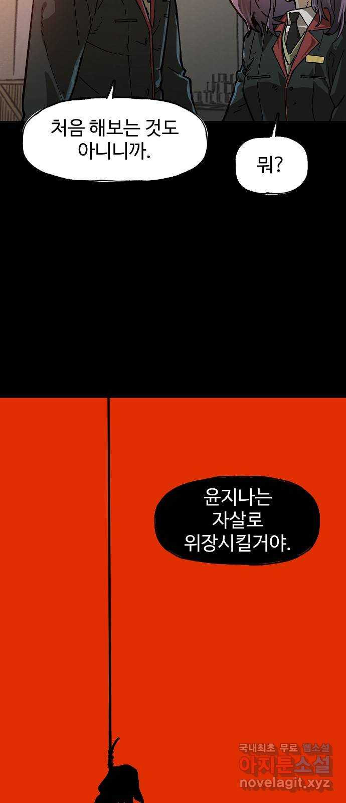 죽음으로 구원하사 3화 두려움의 대상 (3) - 웹툰 이미지 13