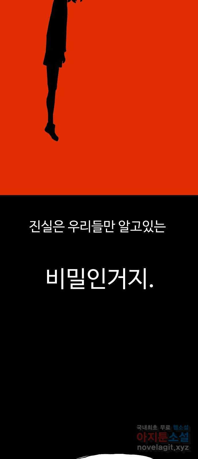 죽음으로 구원하사 3화 두려움의 대상 (3) - 웹툰 이미지 14