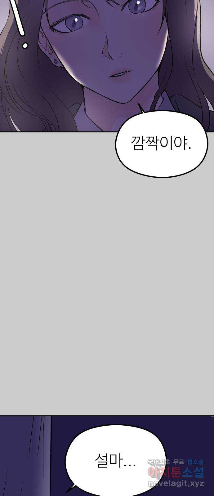 하나는 적고 둘은 너무 많아 11화 - 웹툰 이미지 42