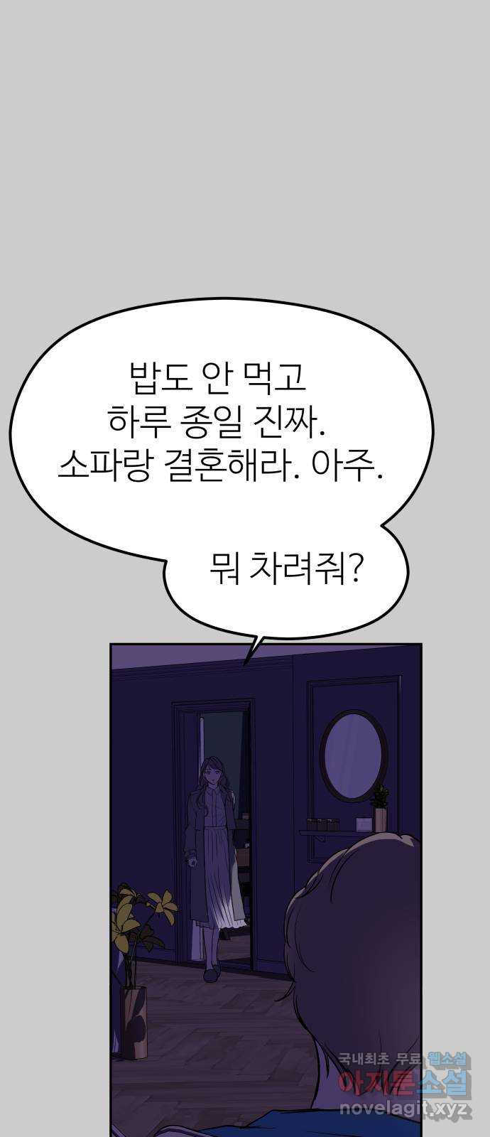 하나는 적고 둘은 너무 많아 11화 - 웹툰 이미지 50