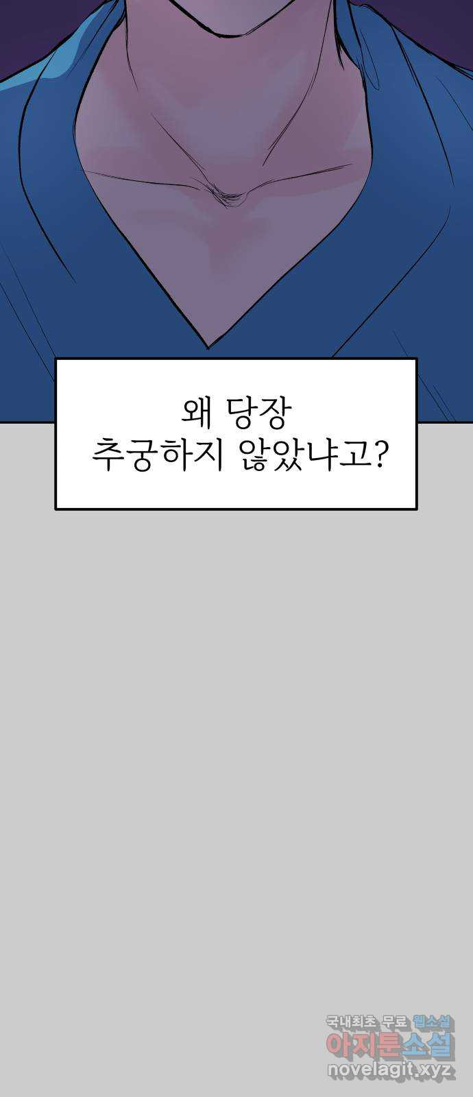 하나는 적고 둘은 너무 많아 11화 - 웹툰 이미지 54