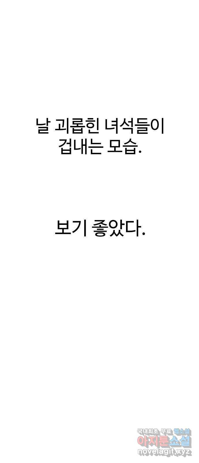 죽음으로 구원하사 3화 두려움의 대상 (3) - 웹툰 이미지 31