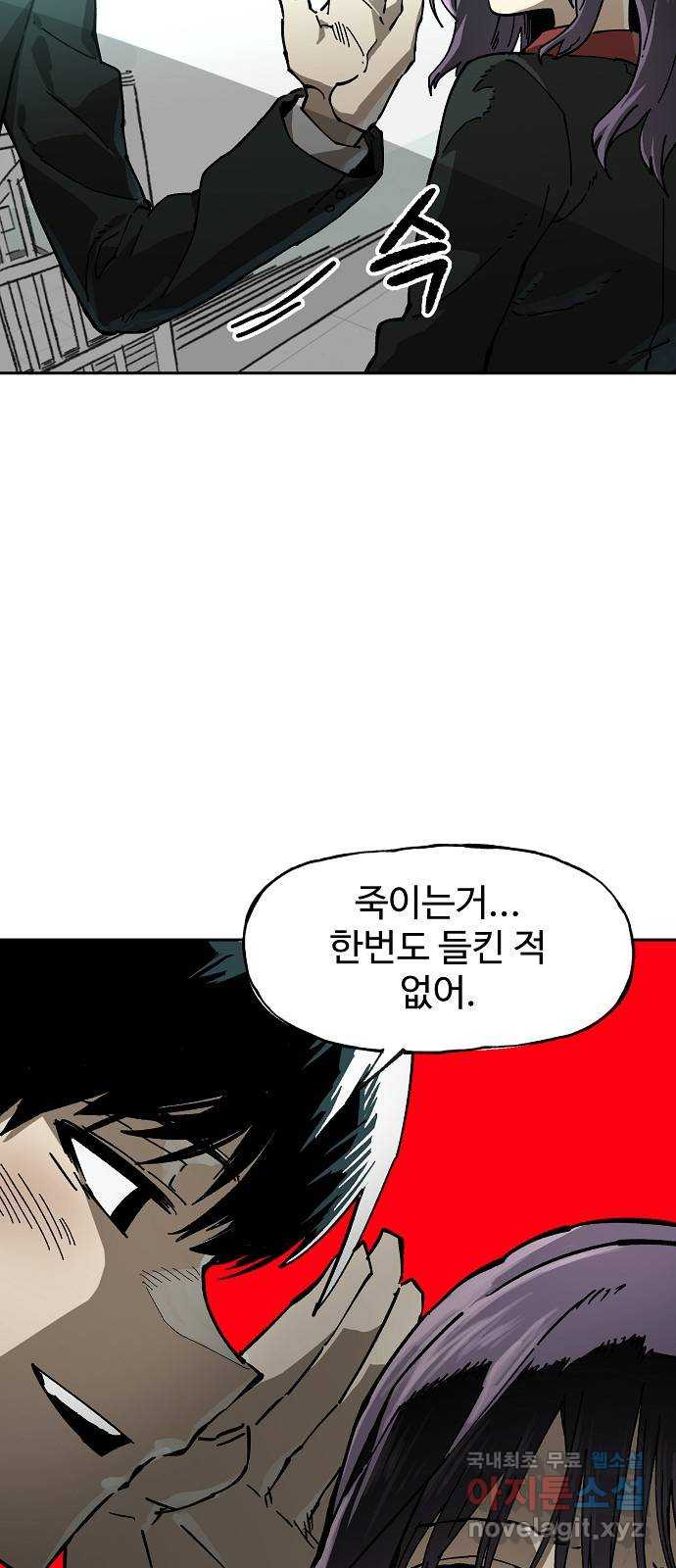 죽음으로 구원하사 3화 두려움의 대상 (3) - 웹툰 이미지 45