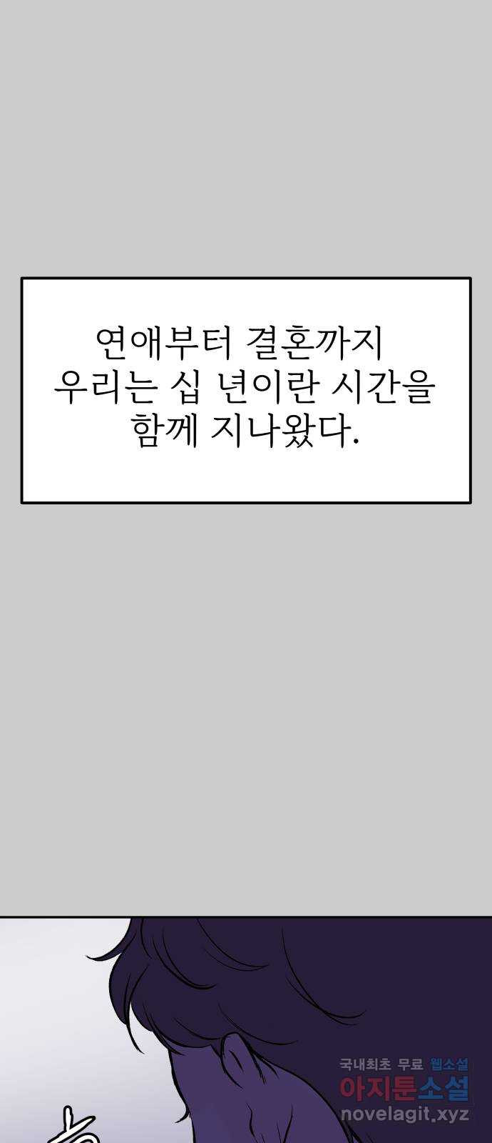 하나는 적고 둘은 너무 많아 11화 - 웹툰 이미지 75