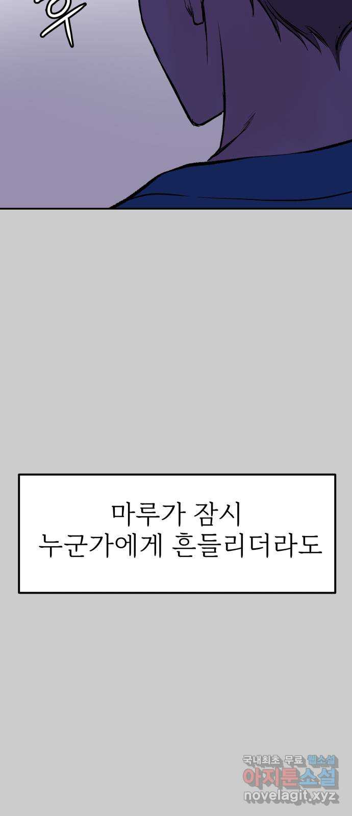 하나는 적고 둘은 너무 많아 11화 - 웹툰 이미지 76