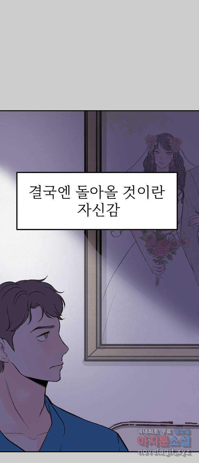 하나는 적고 둘은 너무 많아 11화 - 웹툰 이미지 77