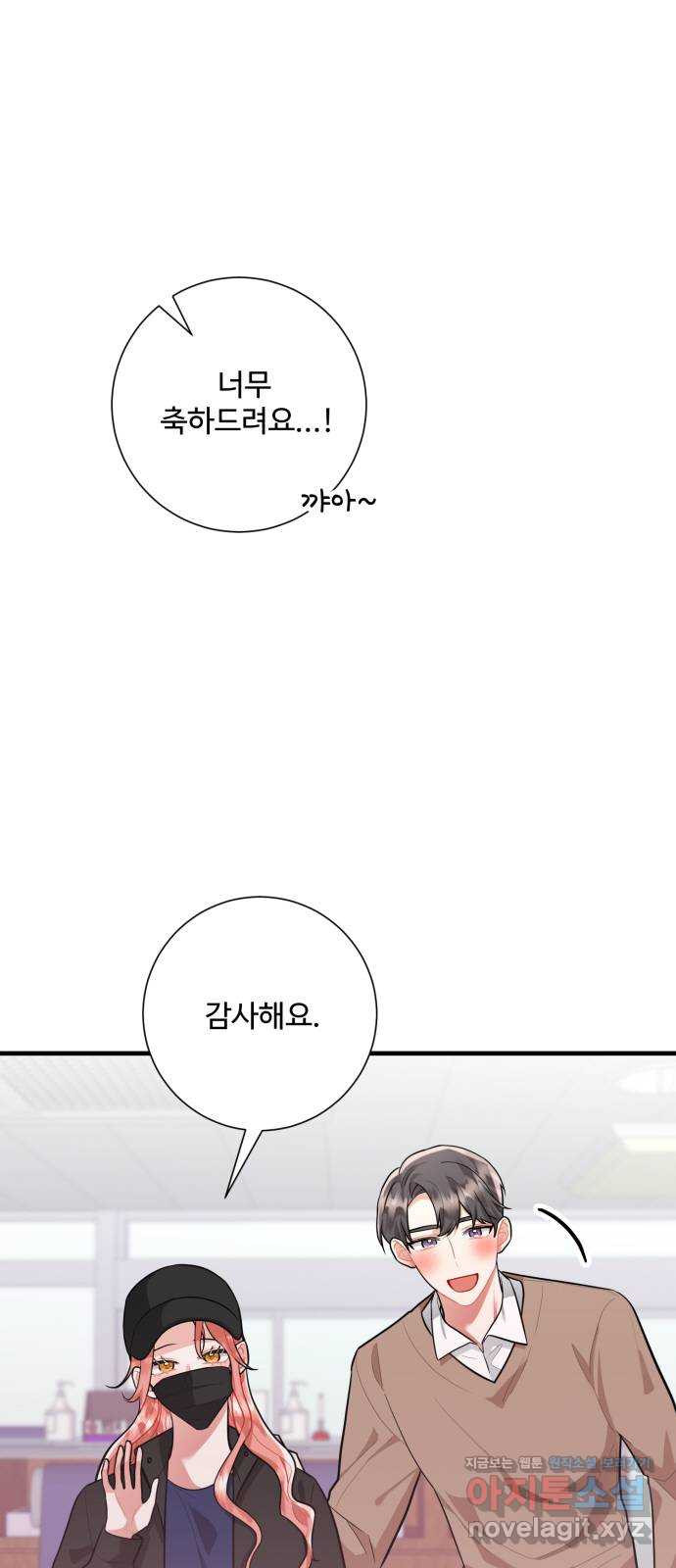 아찔한 전남편 91화 - 웹툰 이미지 56