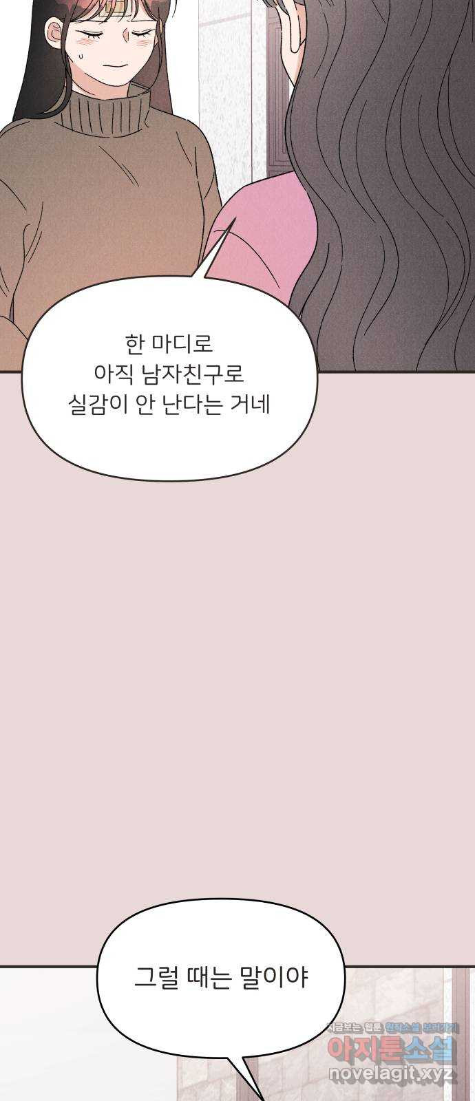 짝사랑 마들렌 54화 - 웹툰 이미지 56