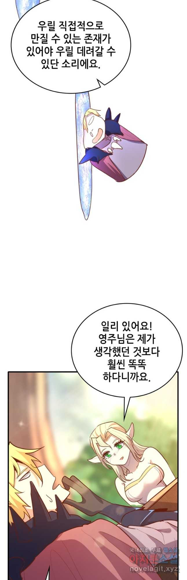 SSS급 영주로 회귀했다 66화 - 웹툰 이미지 23