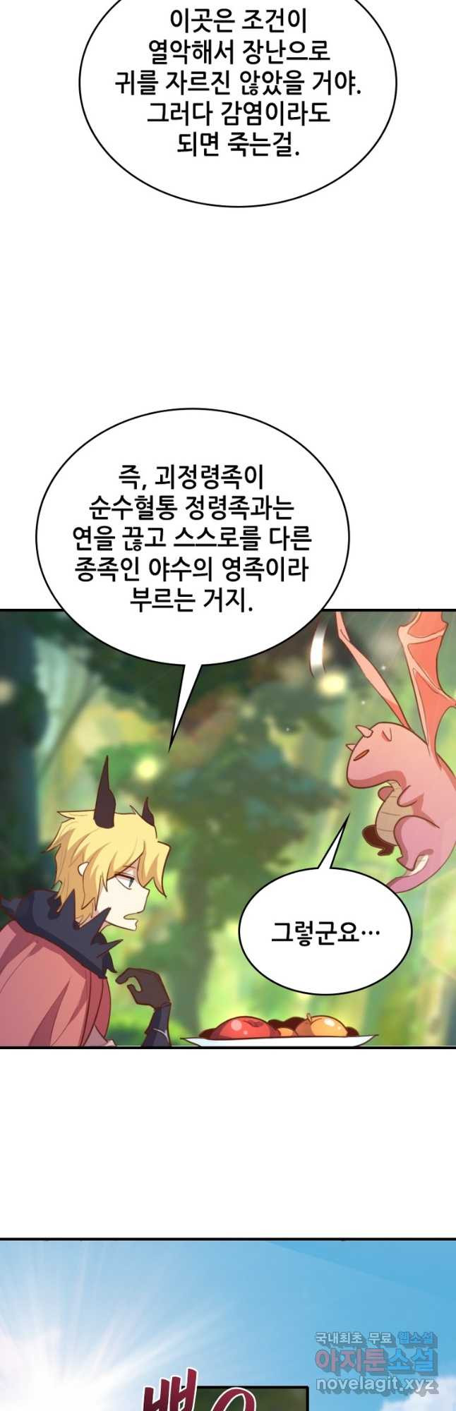 SSS급 영주로 회귀했다 66화 - 웹툰 이미지 28