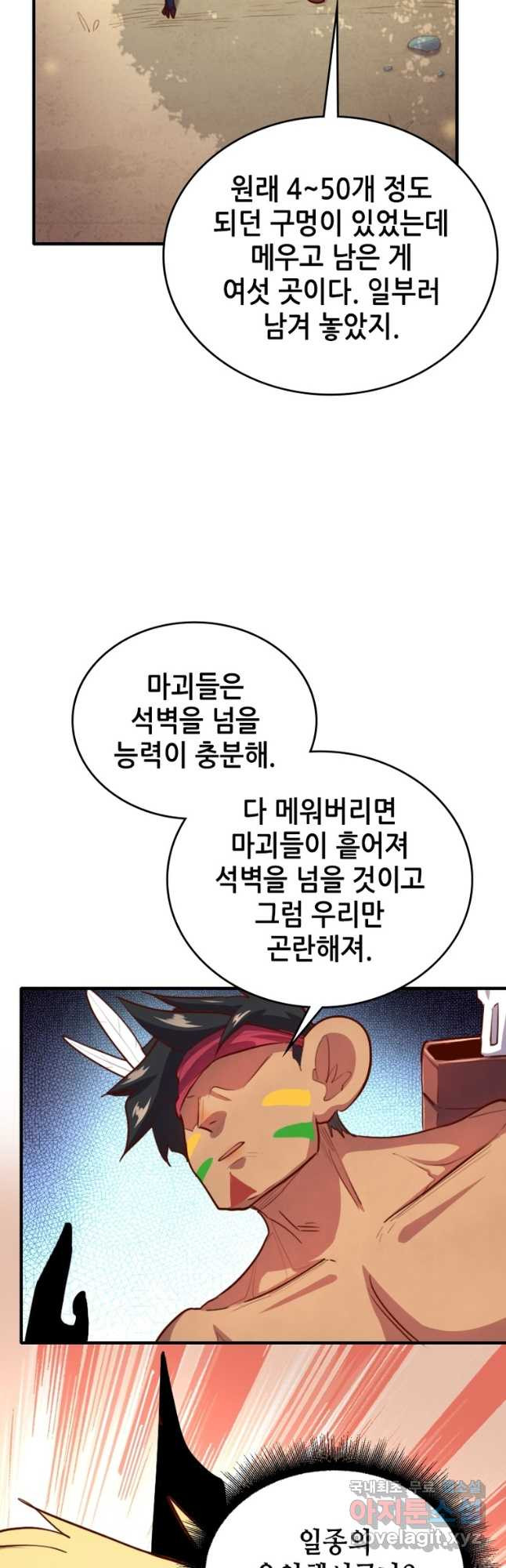 SSS급 영주로 회귀했다 66화 - 웹툰 이미지 38