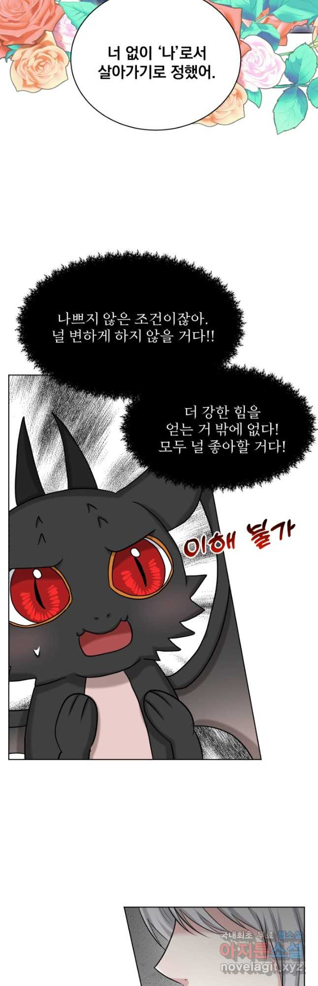 흑역사를 없애는 법 81화 - 웹툰 이미지 9