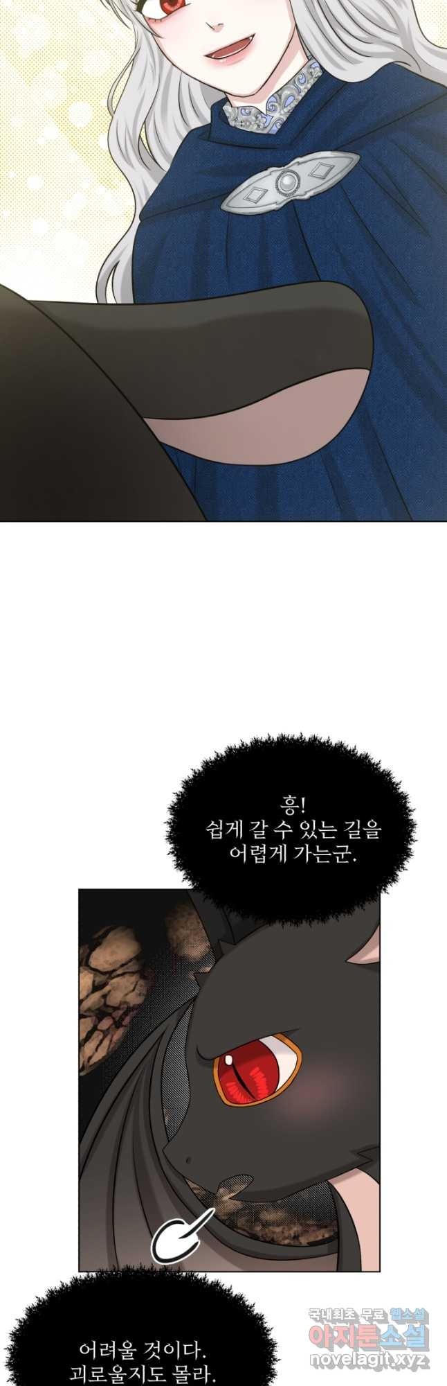 흑역사를 없애는 법 81화 - 웹툰 이미지 12