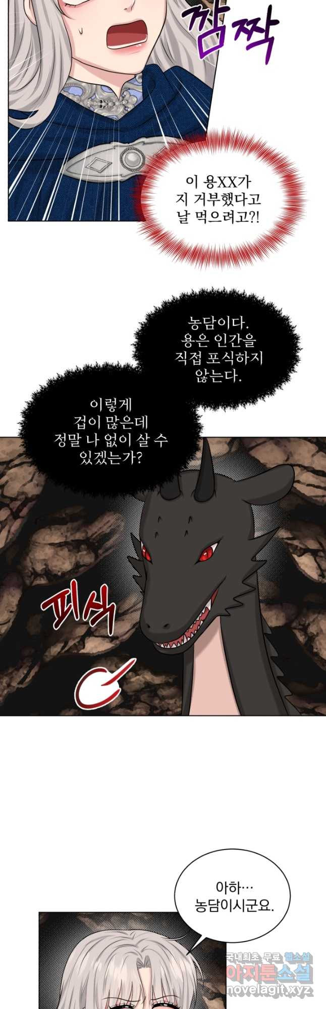 흑역사를 없애는 법 81화 - 웹툰 이미지 22