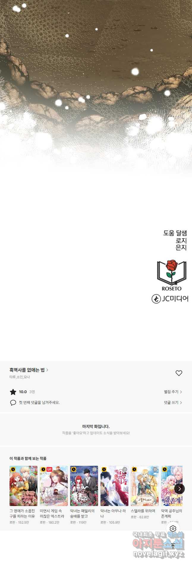 흑역사를 없애는 법 81화 - 웹툰 이미지 44