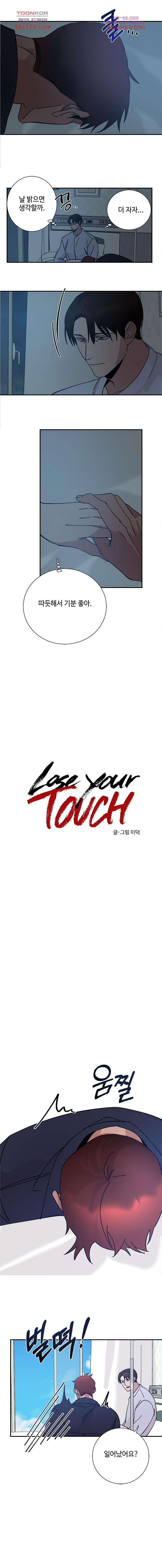 Lose your touch 6화 - 웹툰 이미지 4