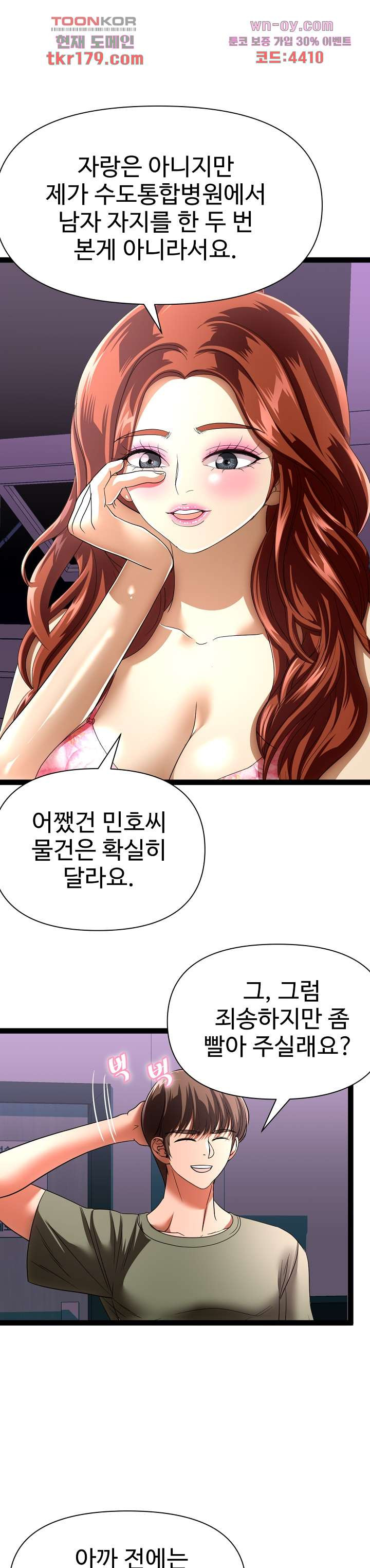 재입대를 명 받았습니다 35화 - 웹툰 이미지 1