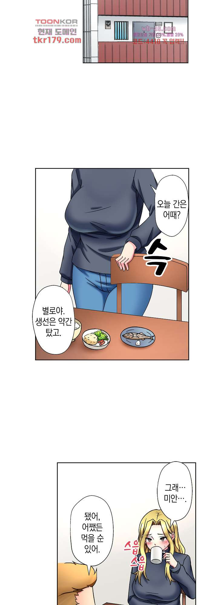 동정에게 가버리는 갸루 아내 6화 - 웹툰 이미지 2