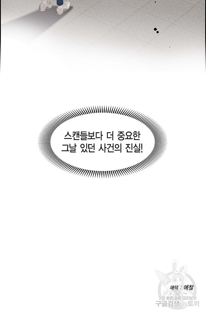 왕세자의 프러포즈 6화 - 웹툰 이미지 63