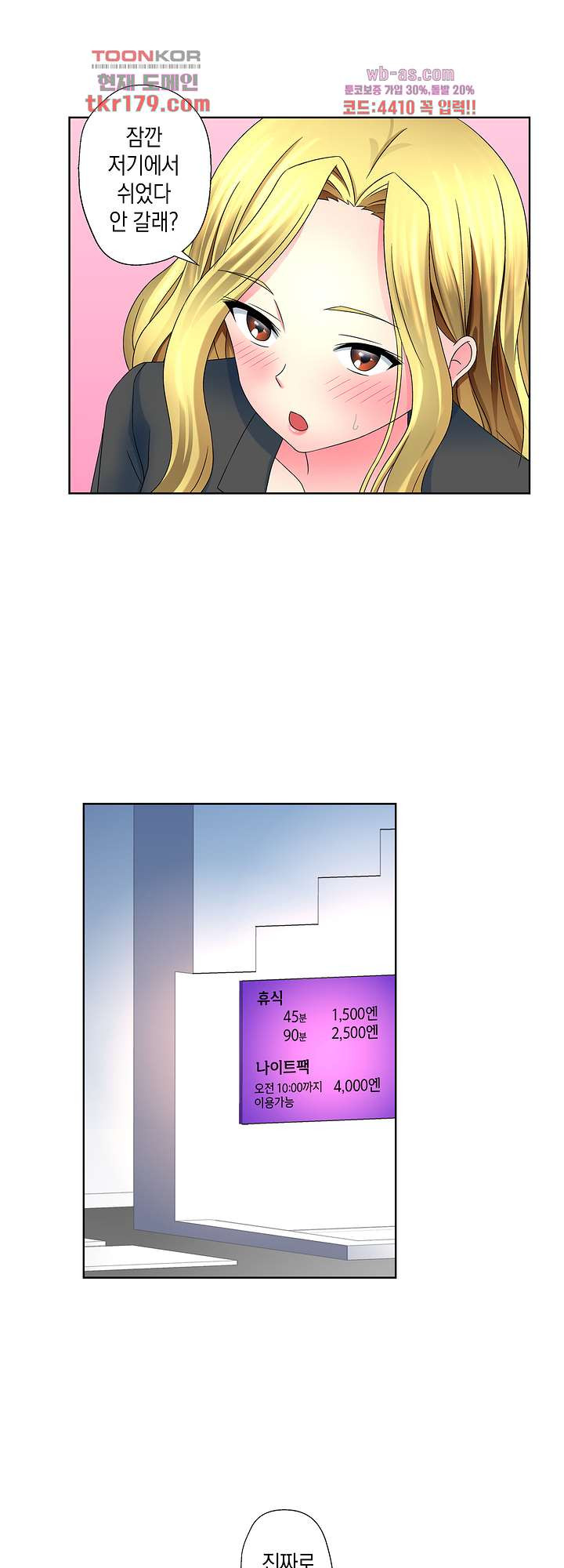 동정에게 가버리는 갸루 아내 6화 - 웹툰 이미지 24