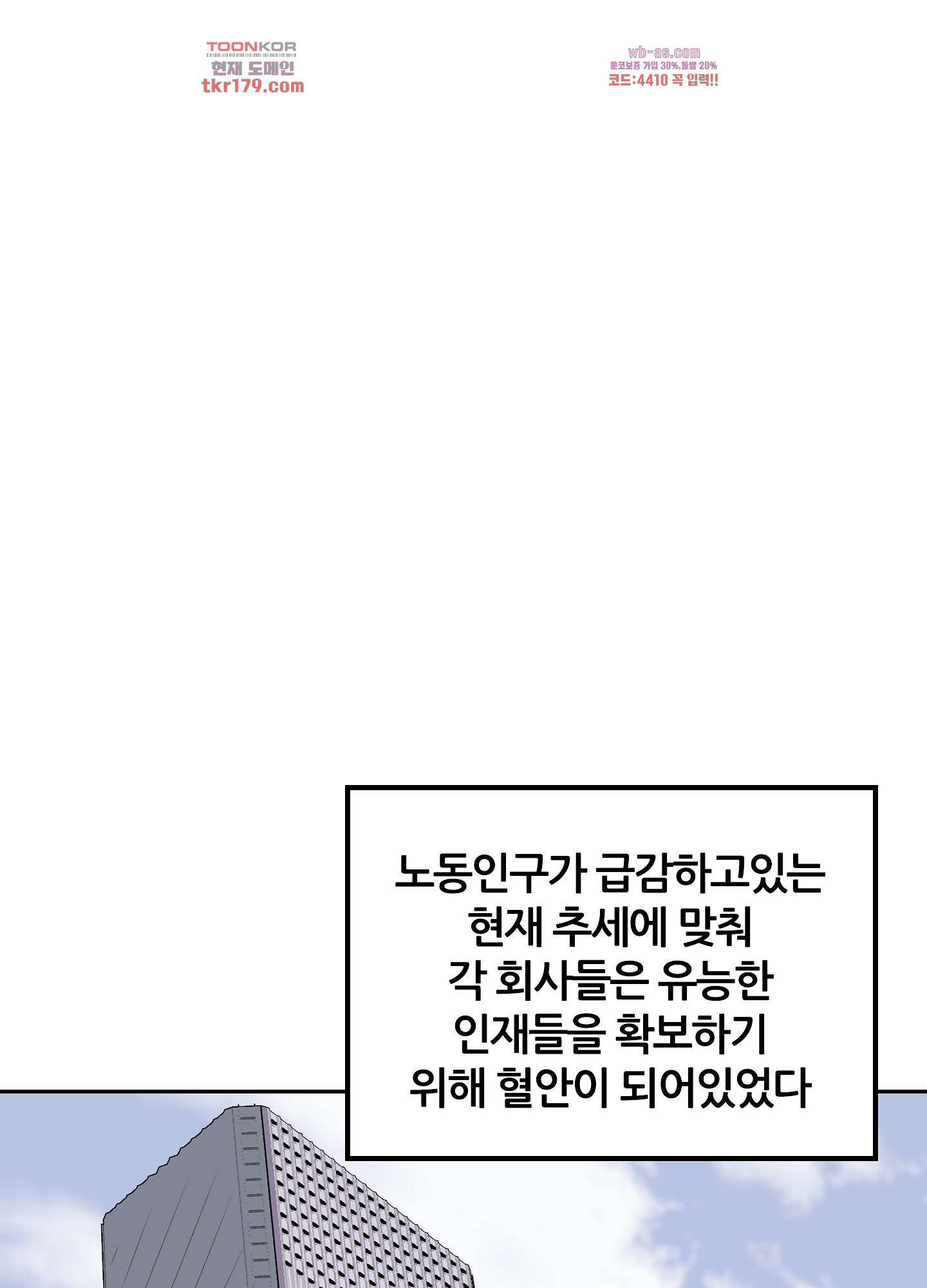 극한직업 오피스레이디 6화 - 웹툰 이미지 3