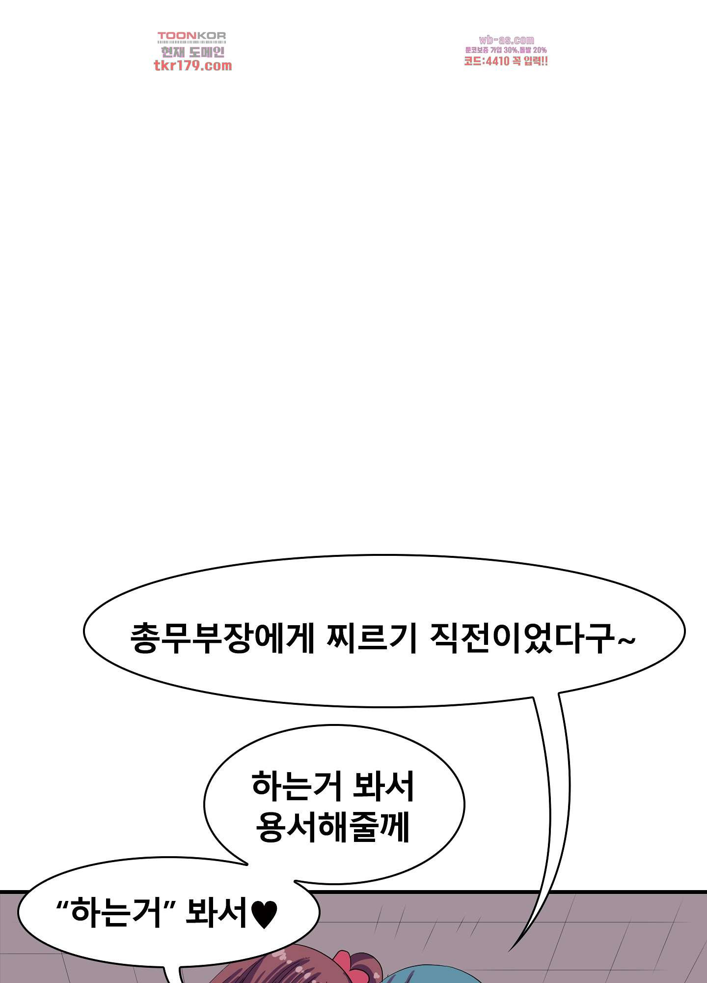 극한직업 오피스레이디 6화 - 웹툰 이미지 39