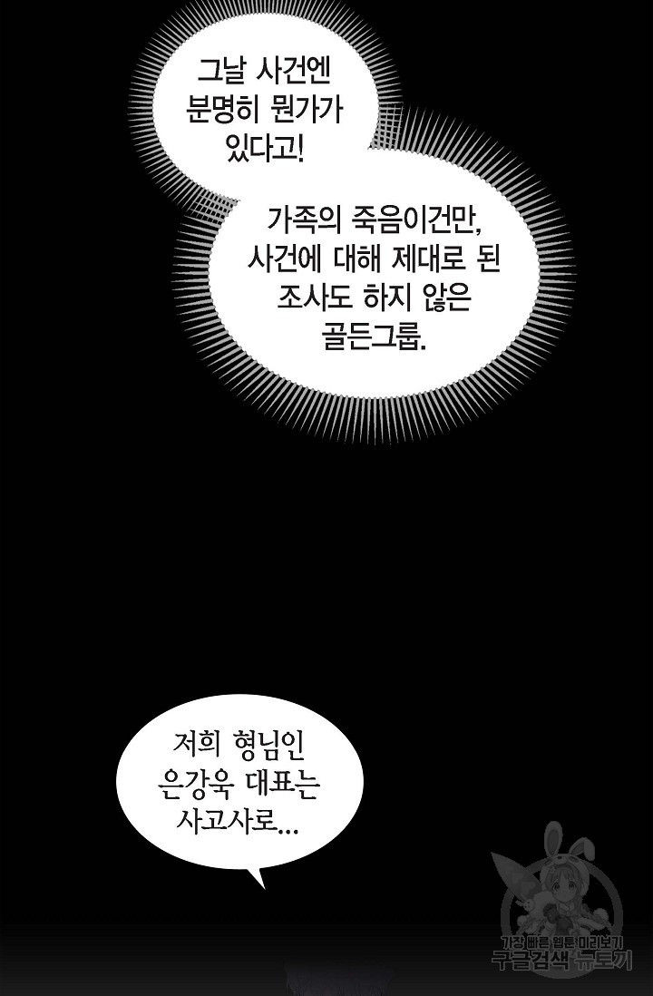 왕세자의 프러포즈 7화 - 웹툰 이미지 23