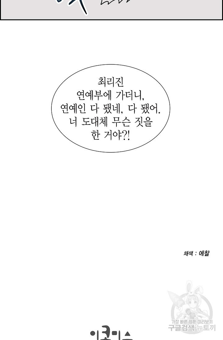 왕세자의 프러포즈 8화 - 웹툰 이미지 55