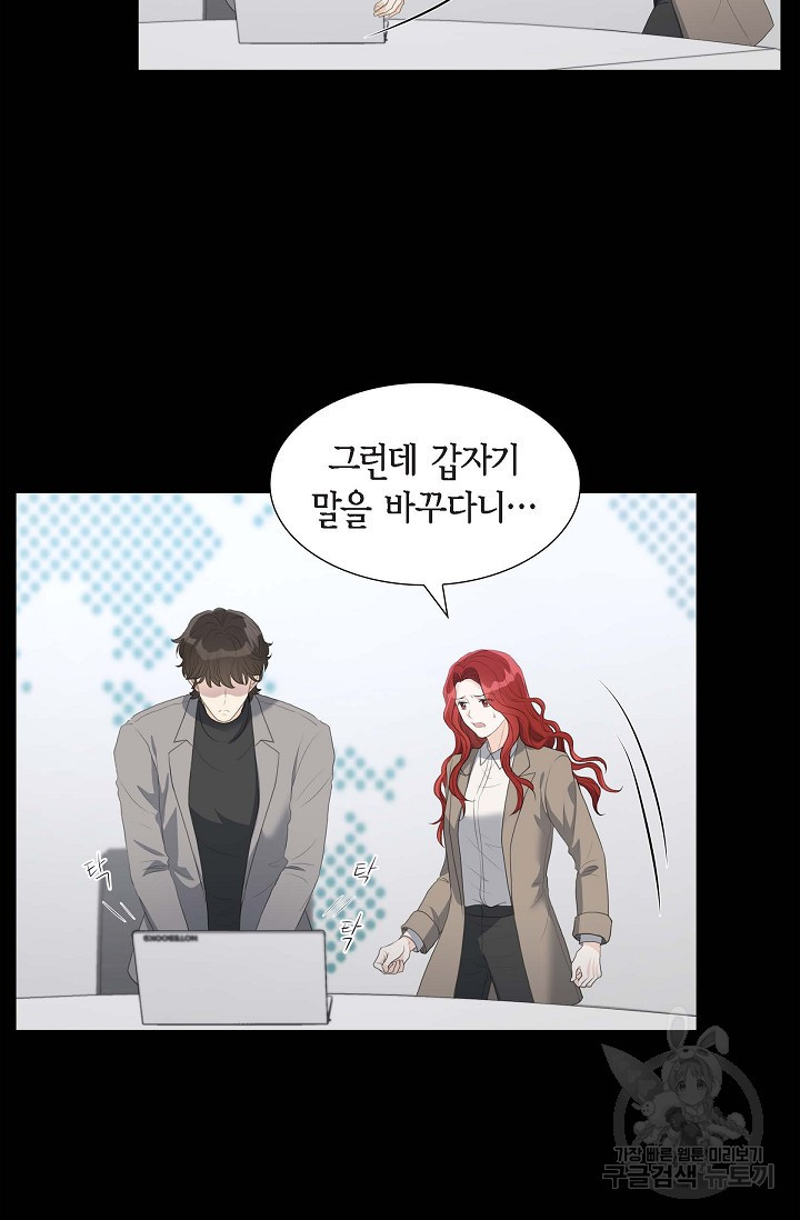 왕세자의 프러포즈 9화 - 웹툰 이미지 32