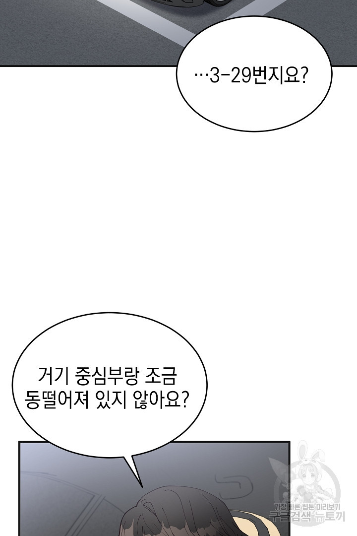 안개 속의 괴물 외전 10화 - 웹툰 이미지 39