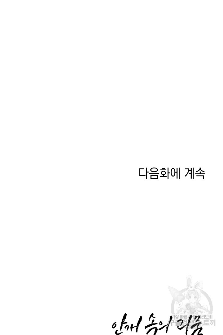 안개 속의 괴물 외전 10화 - 웹툰 이미지 84