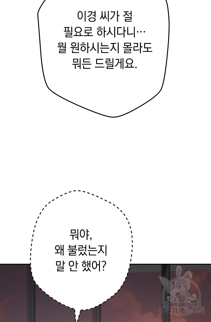 네크로맨서 생존기 57화 - 웹툰 이미지 72