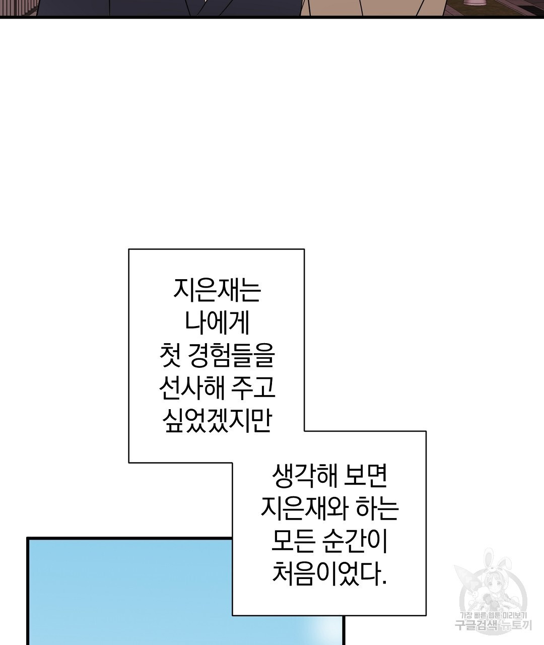 언더독 커넥션 44화 - 웹툰 이미지 17