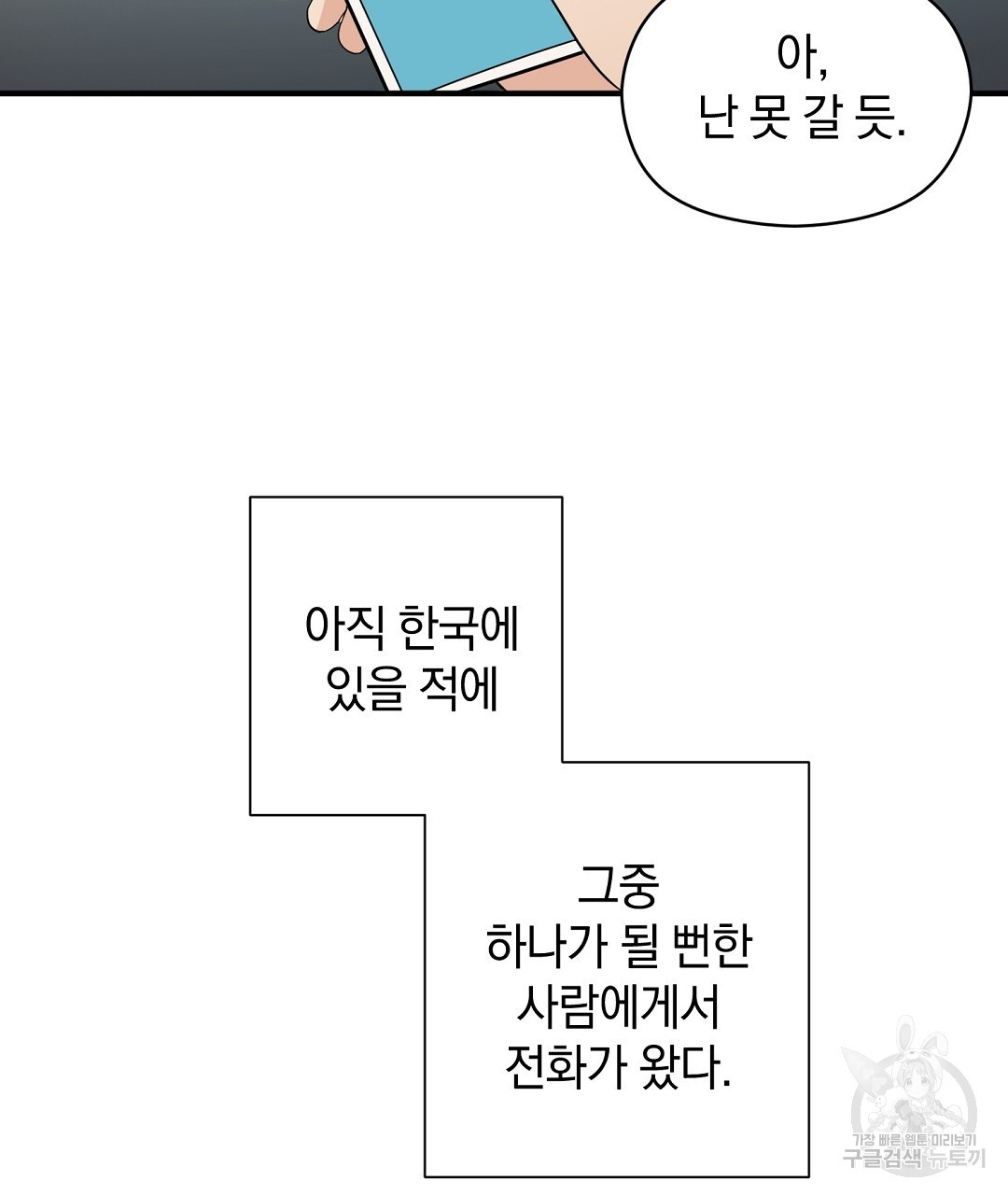 언더독 커넥션 44화 - 웹툰 이미지 35