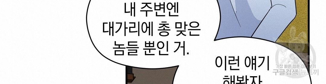 언더독 커넥션 44화 - 웹툰 이미지 60