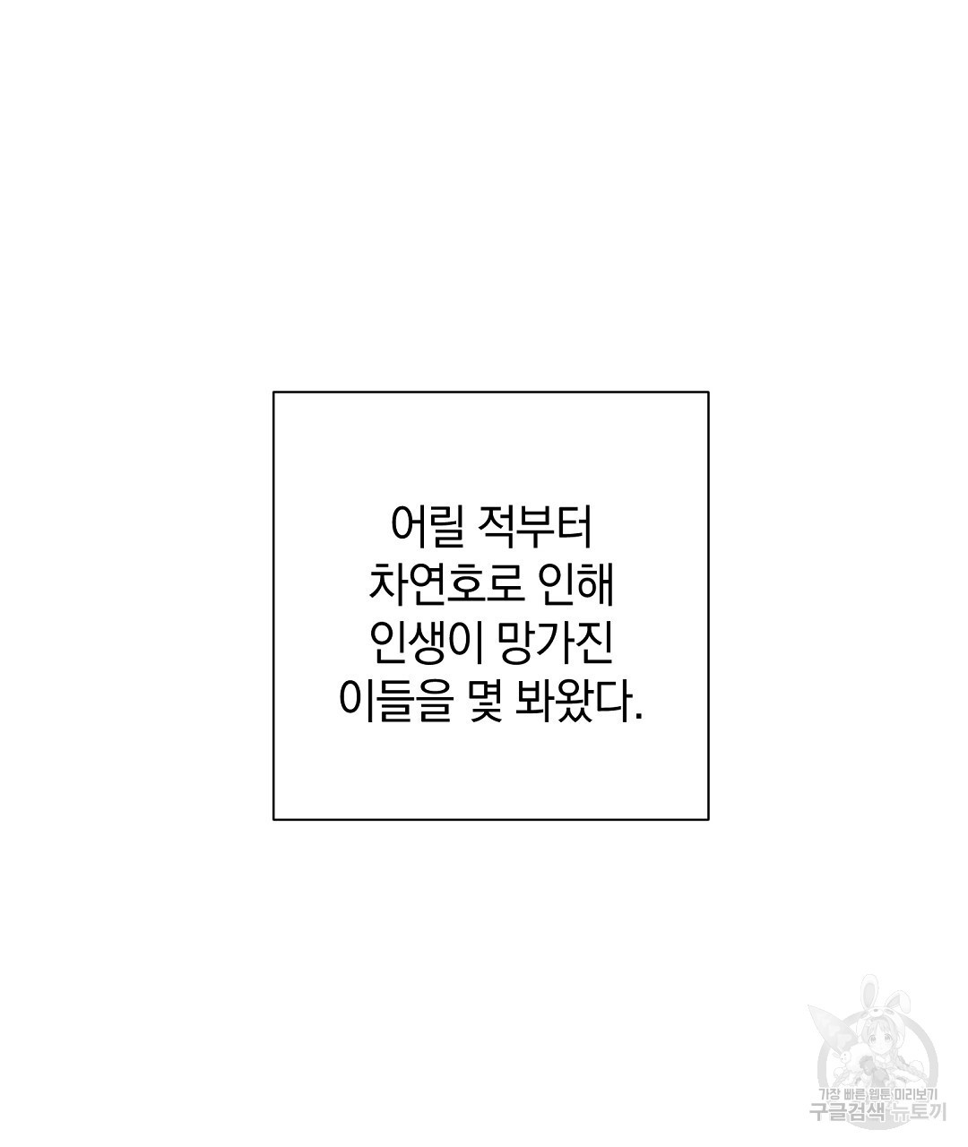 언더독 커넥션 44화 - 웹툰 이미지 95