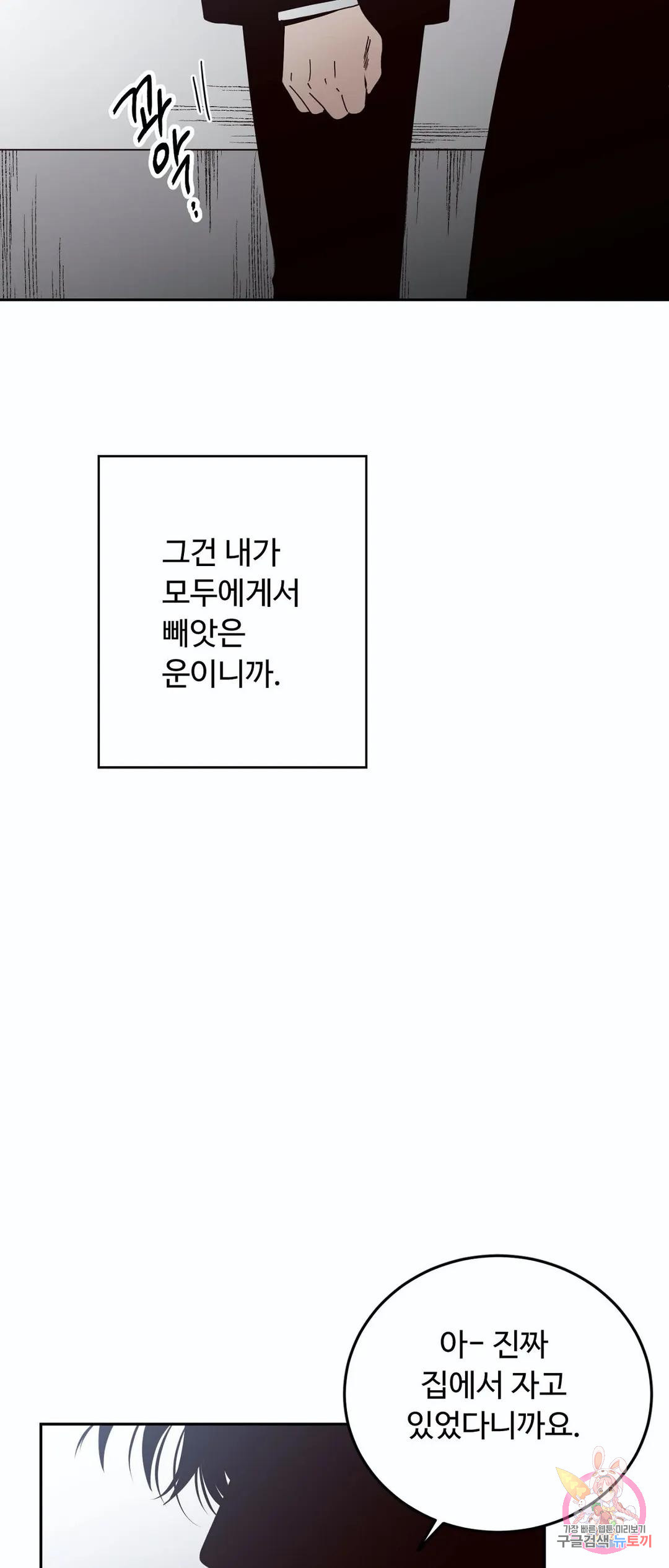 교차선 29화 - 웹툰 이미지 32